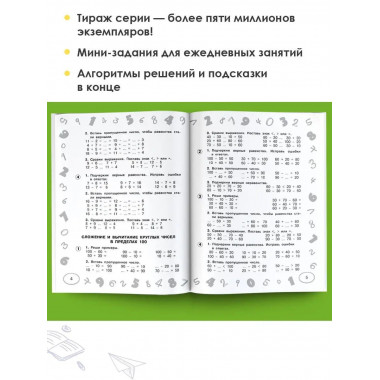 Математика. 2 класс.