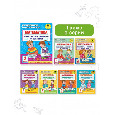 Математика. 2 класс.