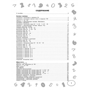 Математика. 2 класс.