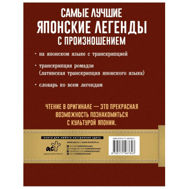 Самые лучшие японские легенды с произношением.