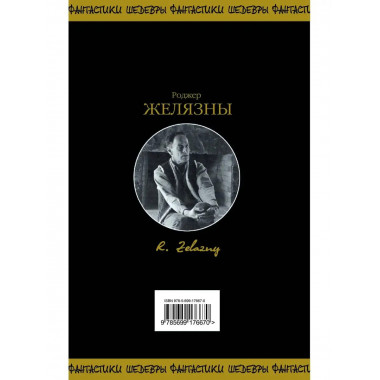 Хроники Амбера. Том 2.