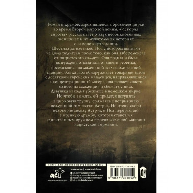 История сироты.