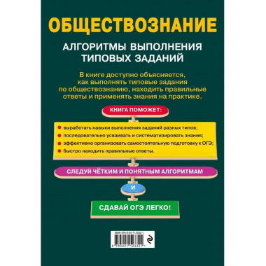 ОГЭ. Обществознание. Алгоритмы выполнения типовых заданий.