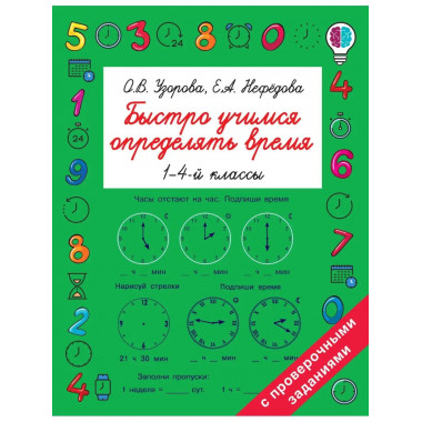 Быстро учимся определять время.