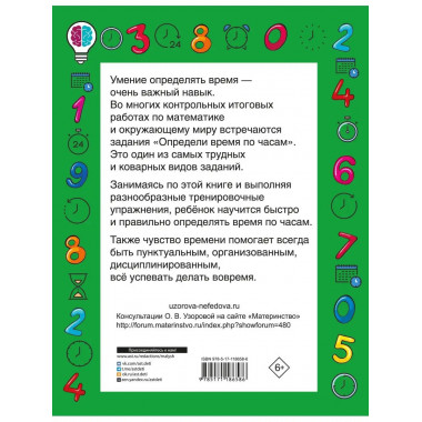 Быстро учимся определять время.