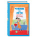 Чтение на лето. Переходим в 5-й кл. 5-е изд., испр и доп..