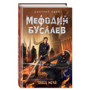 Танец меча (#14).