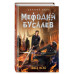 Танец меча (#14).