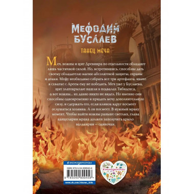 Танец меча (#14).