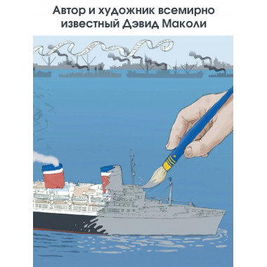 История одного корабля.