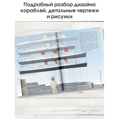 История одного корабля.