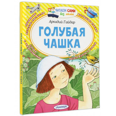 Голубая чашка.