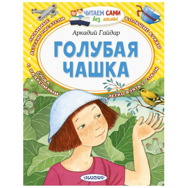 Голубая чашка.