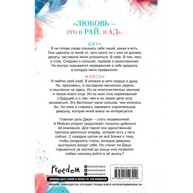Безумно (#2).