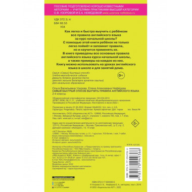 Правила английского языка. 2-4 классы.