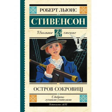 Остров сокровищ.