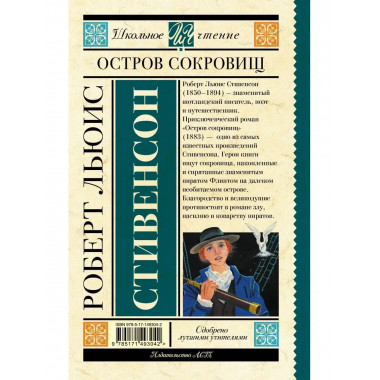 Остров сокровищ.