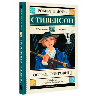 Остров сокровищ.