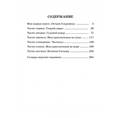 Остров сокровищ.