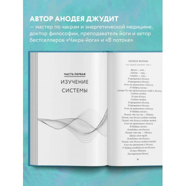 Чакры. Полная энциклопедия.