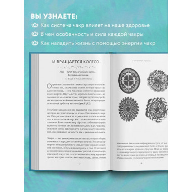 Чакры. Полная энциклопедия.