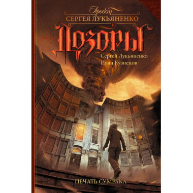 Печать Сумрака.