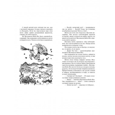 Маленькая Баба-Яга. Сказки (с ил.).