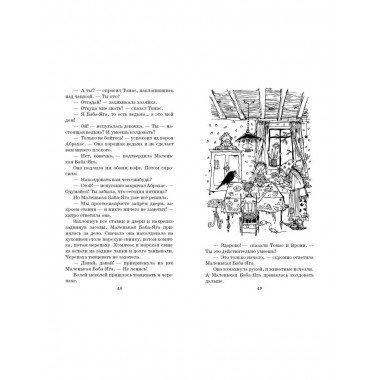Маленькая Баба-Яга. Сказки (с ил.).