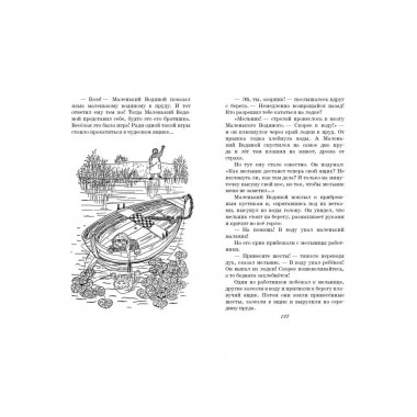 Маленькая Баба-Яга. Сказки (с ил.).