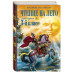 Чтение на лето. Переходим в 3-й кл. 6-е изд., испр. и перера