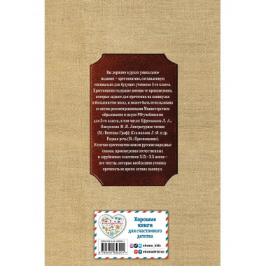 Чтение на лето. Переходим в 3-й кл. 6-е изд., испр. и перера