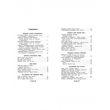 Чтение на лето. Переходим в 3-й кл. 6-е изд., испр. и перера