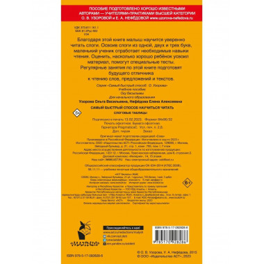 Самый быстрый способ научиться читать. Слоговые таблицы.