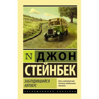 Заблудившийся автобус.