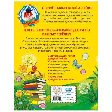 Запоминаем цифры: для детей 4-5 лет.