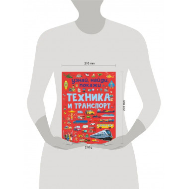 Техника и транспорт.