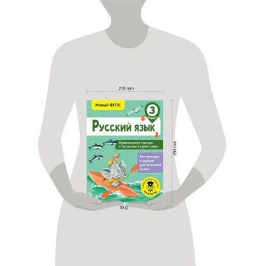 Русский язык. Правописание гласных и согласных в корне слова