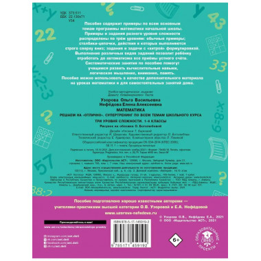 Математика. Решаем на 