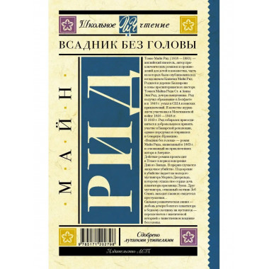 Всадник без головы.