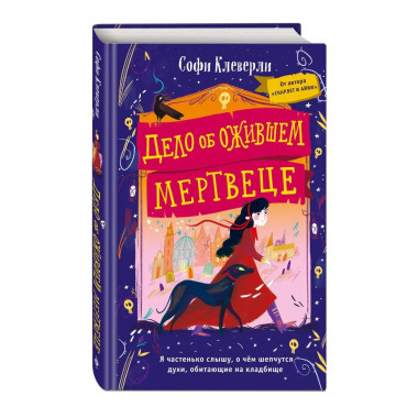Дело об ожившем мертвеце (#1).