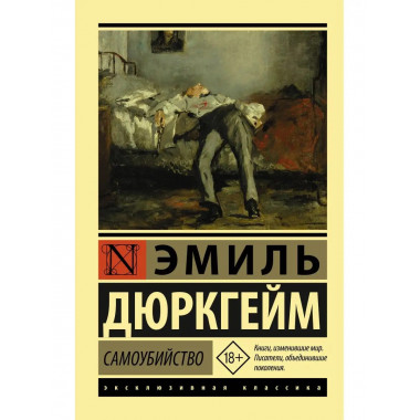 Самоубийство.