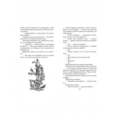 Миллион приключений (ил. Е. Мигунова).