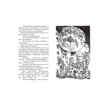 Миллион приключений (ил. Е. Мигунова).