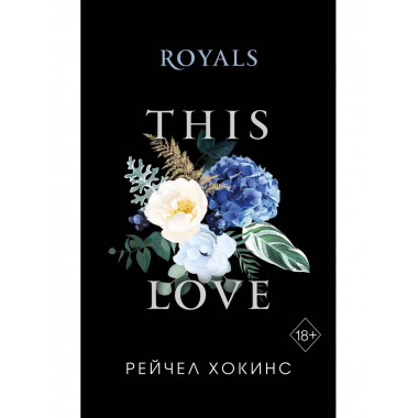 Royals (обложка).