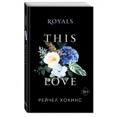 Royals (обложка).