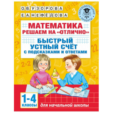 Математика. 1-4 классы.