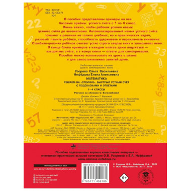 Математика. 1-4 классы.