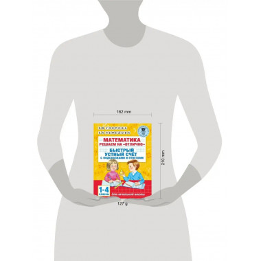 Математика. 1-4 классы.