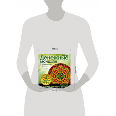 Денежные мандалы (раскраски).