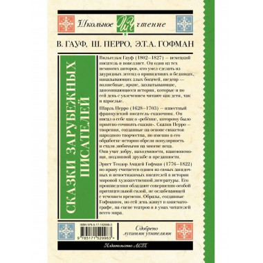 Карлик нос. Сказки зарубежных писателей.